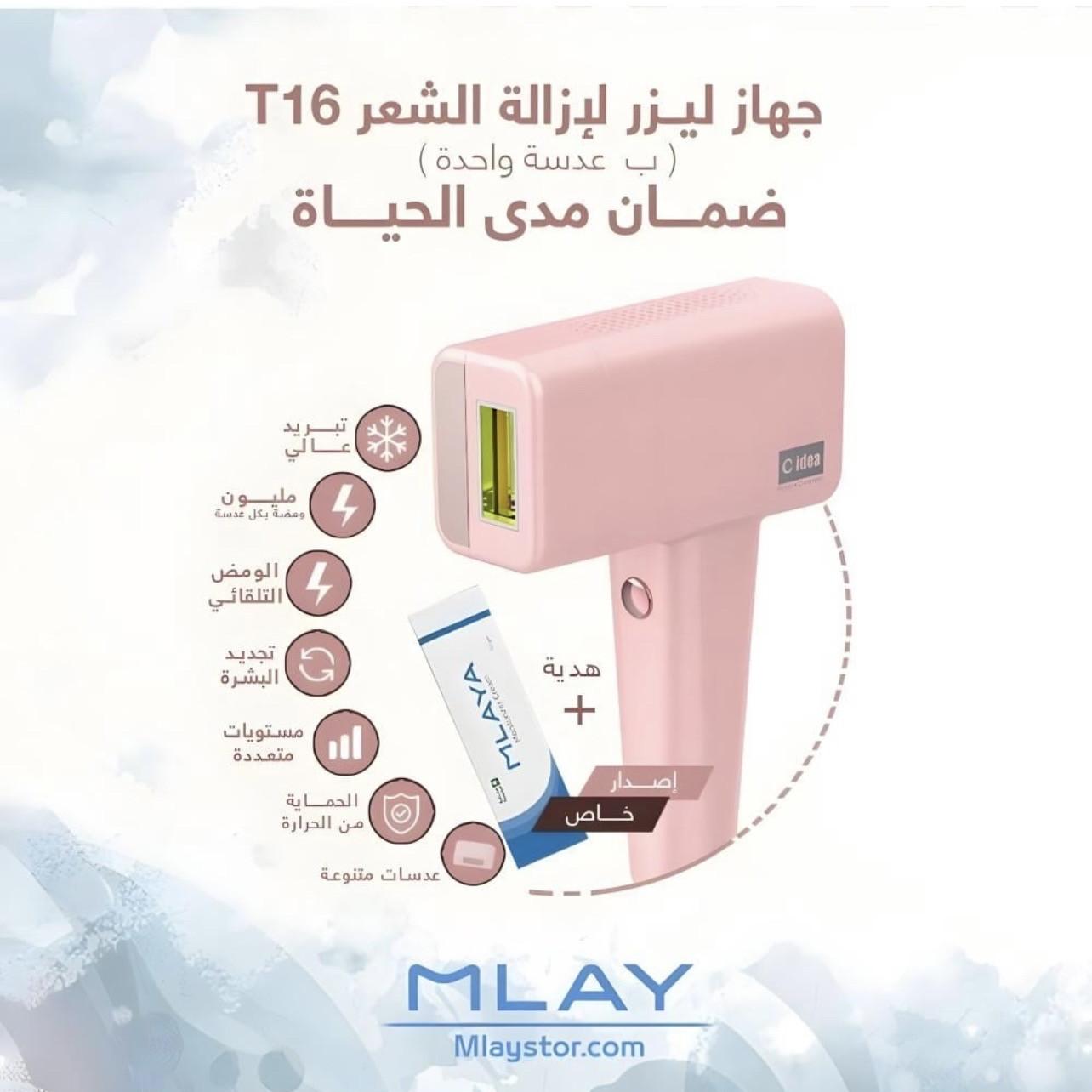 جهاز ليزر الشعر T16 - عدسة واحده أصدار خاص ضمان مدى الحياة
