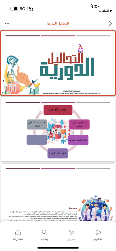 عروض بوربوينت