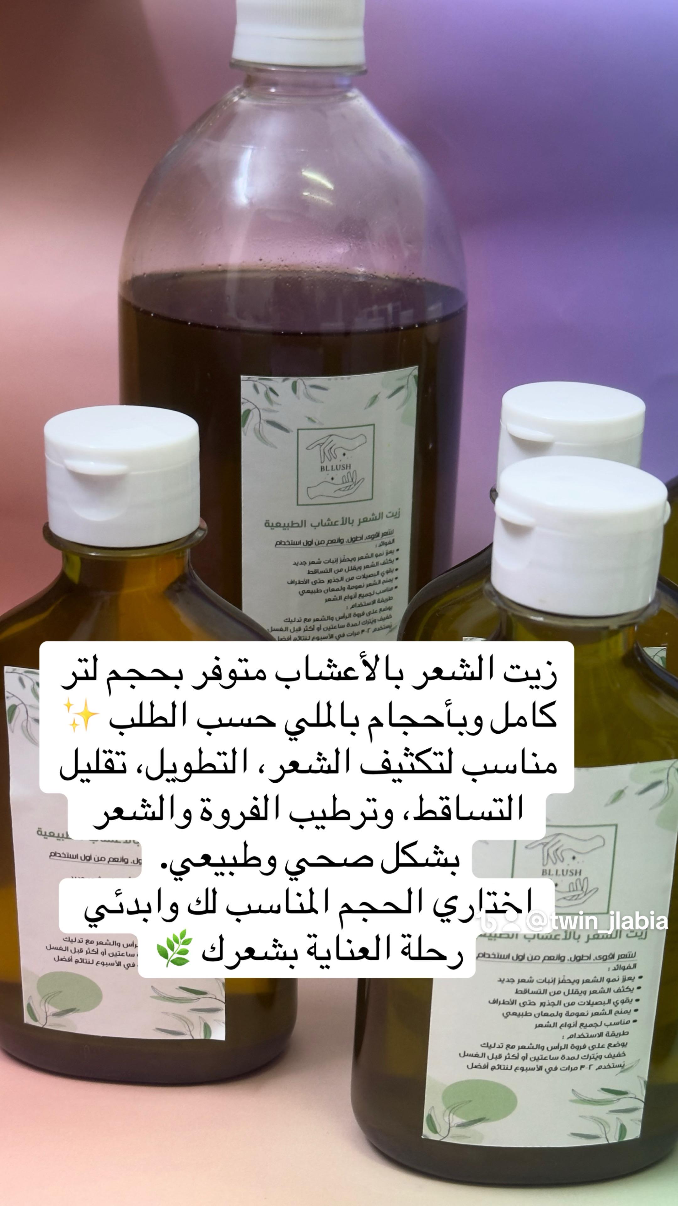 زيت شعر بالاعشاب الهنديه