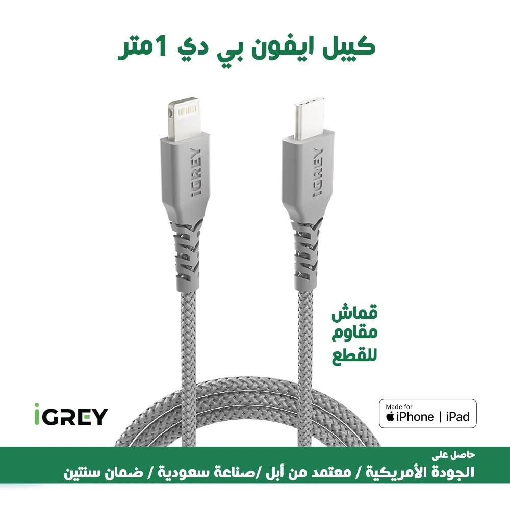 كيبل ايفون بي دي اى جري متر معتمد من ابل