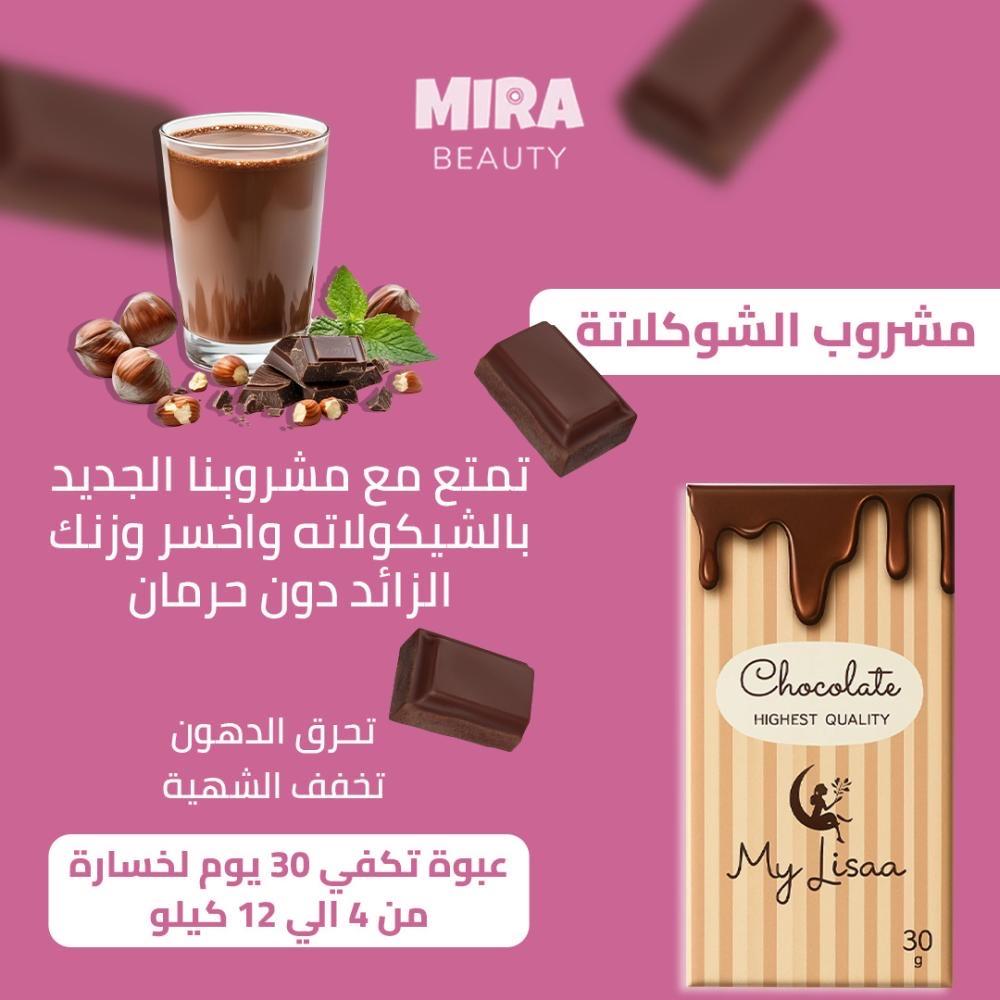 مشروب الشوكولا السحري لخسارة الوزن وكبح الشهية
