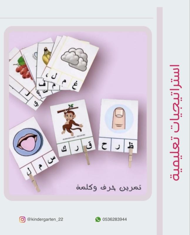 استراتيجيات تعليمية لمعلمة الروضة