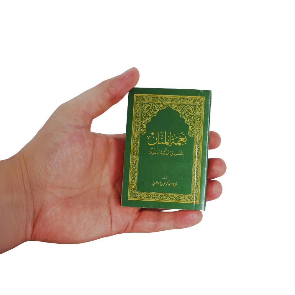 مصحف صغير مع التفسير – توزيعات الخير
