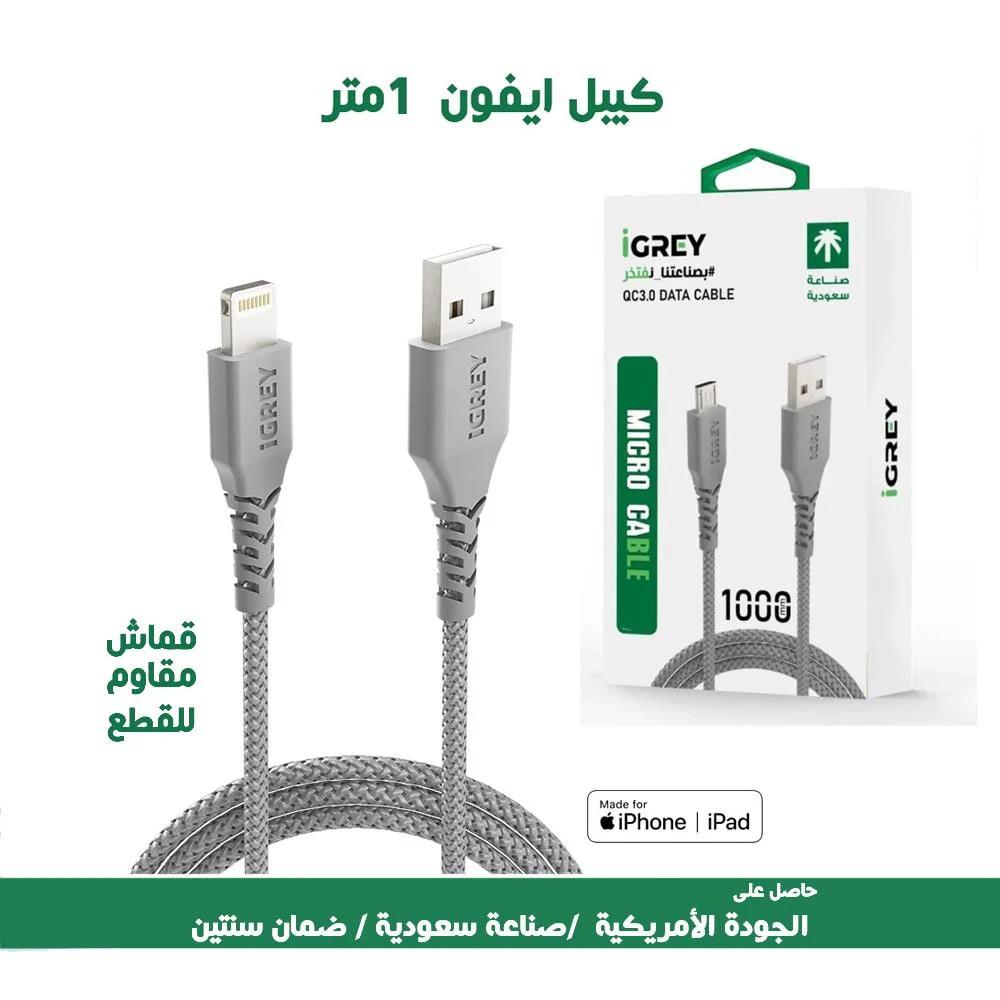 كيبل ايفون اي جري متر معتمد