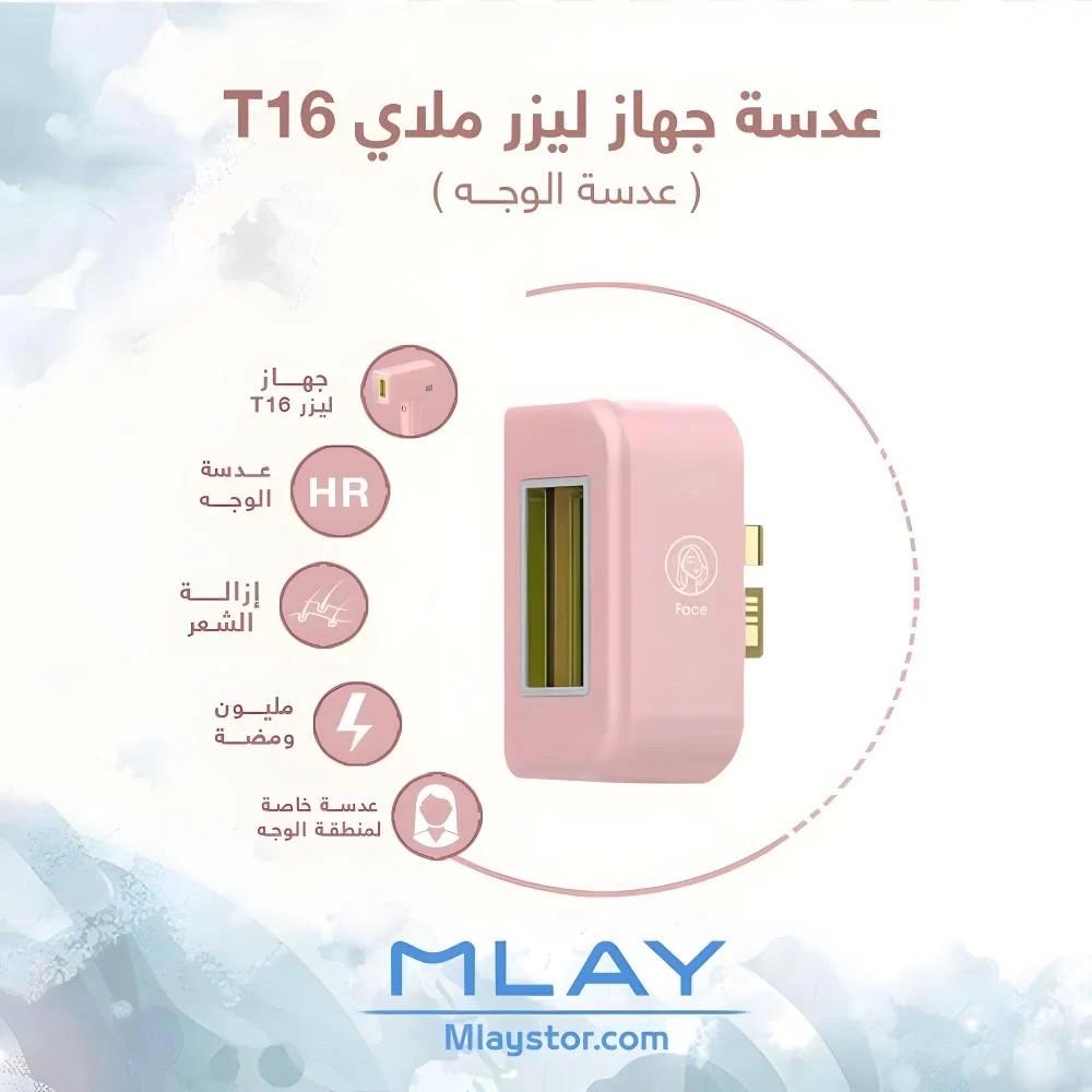 عدسة جهاز ليزر T16 للوجه