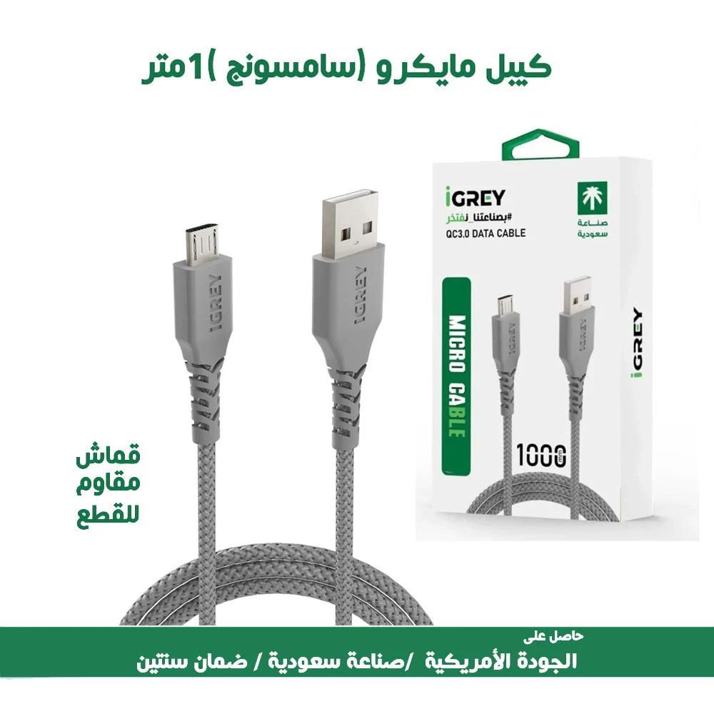 كيبل مايكرو اي جري متر